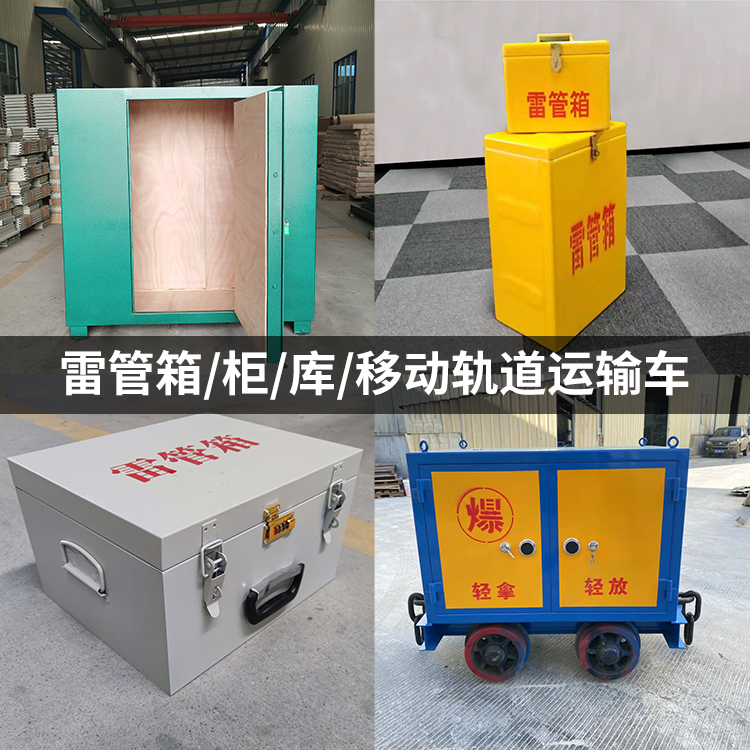 靖州火工品存放箱的种类与核心优点全解析