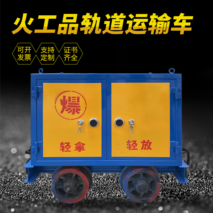 靖州井下轨道火工品运输柜/车的产品特点和应用价值分析